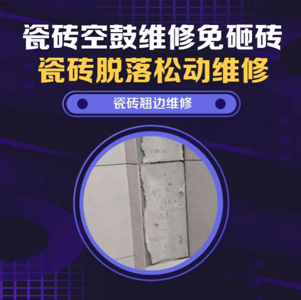 广灵瓷砖空鼓维修推荐靠谱商家之瓷砖松动维修厨房地砖轻微晃动找哪家修的好？推荐诚匠小修缮
